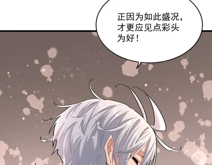 漫画《魔皇大管家》第384话 放礼花喽第51张图
