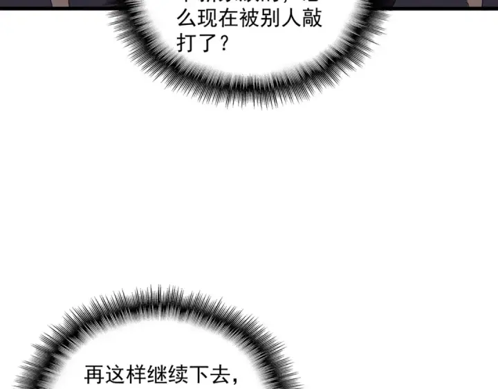 漫画《魔皇大管家》第384话 放礼花喽第71张图
