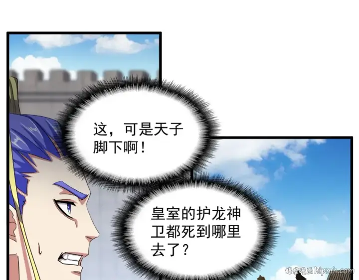 漫画《魔皇大管家》第384话 放礼花喽第80张图