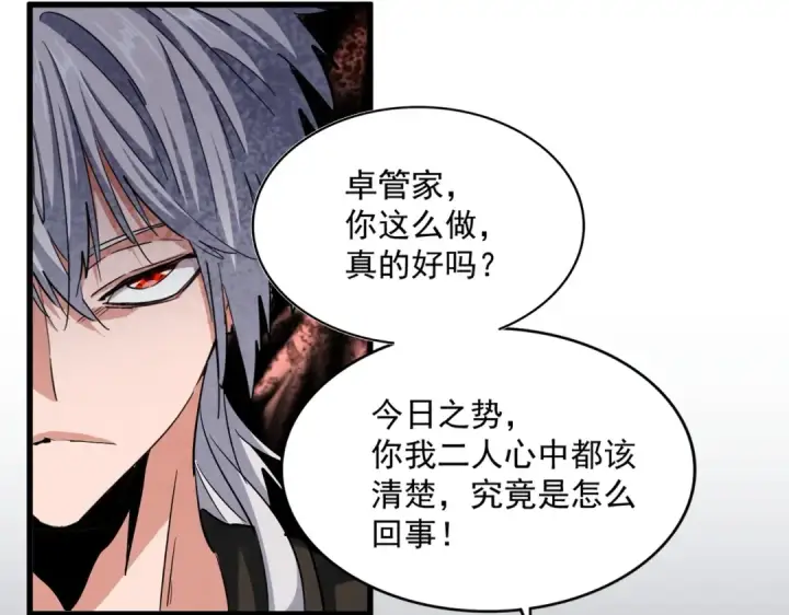 漫画《魔皇大管家》第384话 放礼花喽第84张图
