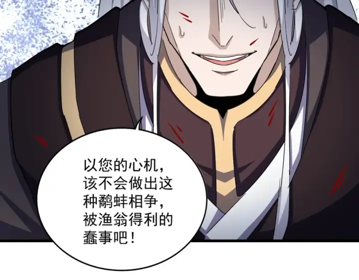 漫画《魔皇大管家》第384话 放礼花喽第86张图
