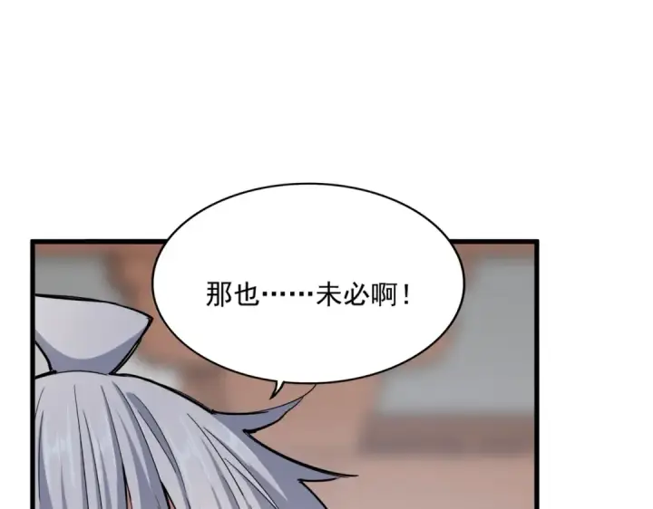 漫画《魔皇大管家》第384话 放礼花喽第87张图