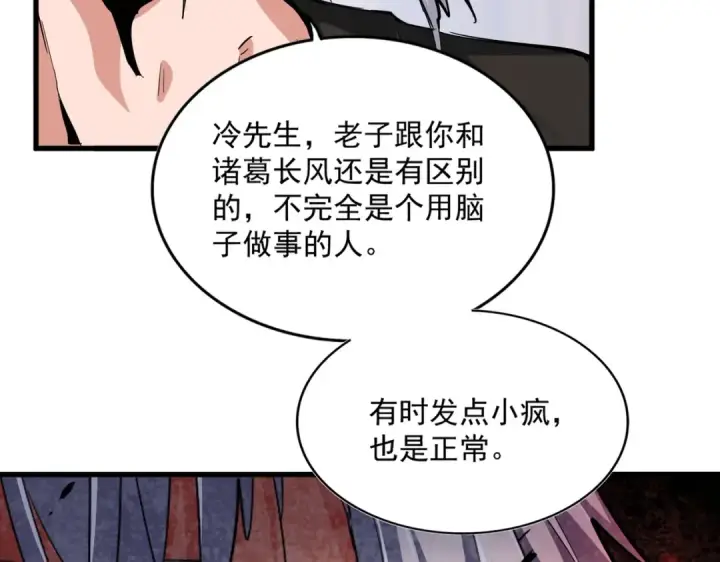 漫画《魔皇大管家》第384话 放礼花喽第89张图