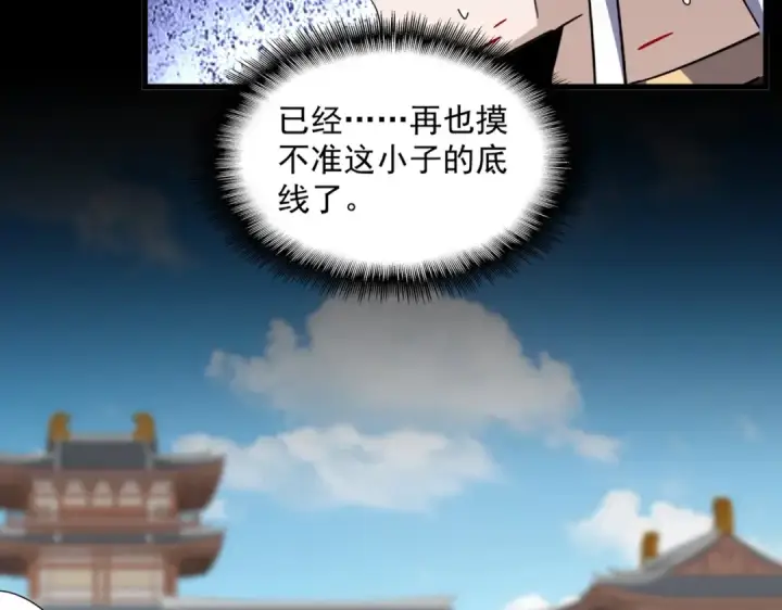 漫画《魔皇大管家》第384话 放礼花喽第98张图