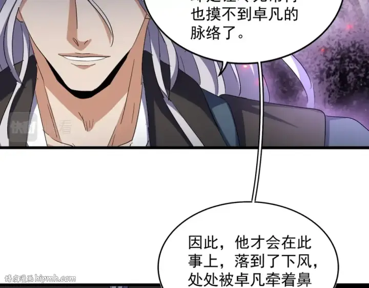 漫画《魔皇大管家》第385话 八家之首！第104张图