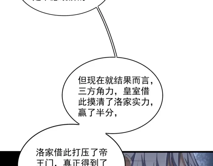 漫画《魔皇大管家》第385话 八家之首！第106张图