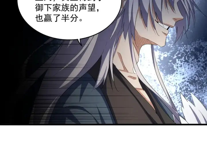 漫画《魔皇大管家》第385话 八家之首！第107张图