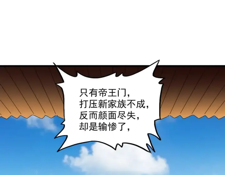 漫画《魔皇大管家》第385话 八家之首！第108张图