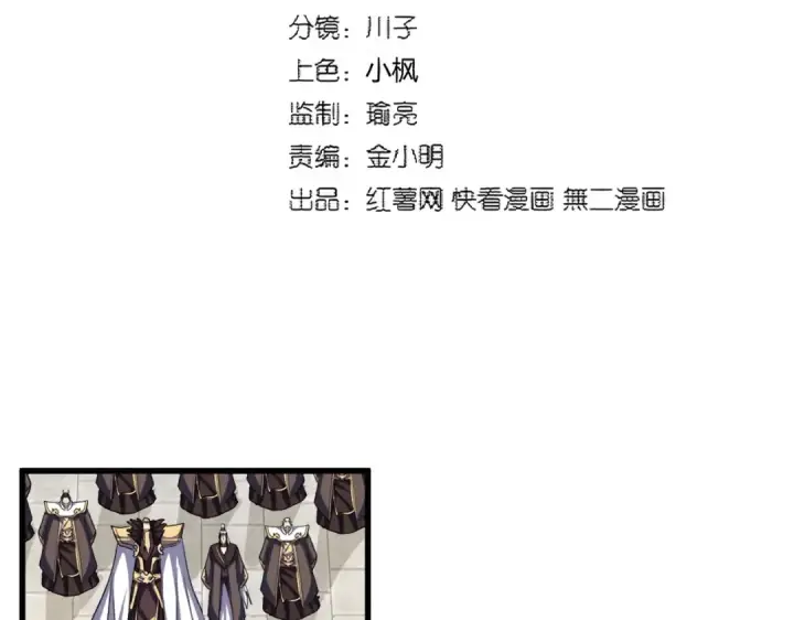 漫画《魔皇大管家》第385话 八家之首！第11张图
