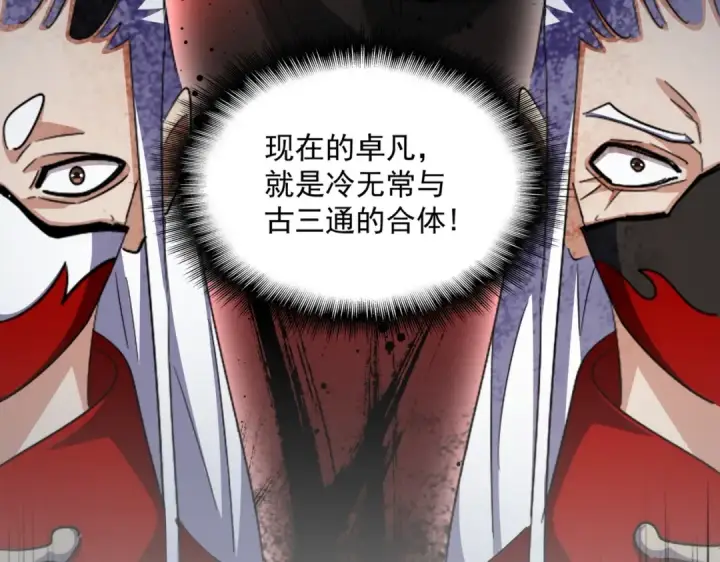 漫画《魔皇大管家》第385话 八家之首！第113张图
