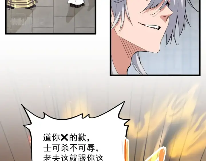 漫画《魔皇大管家》第385话 八家之首！第13张图