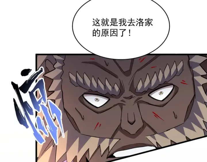 漫画《魔皇大管家》第385话 八家之首！第35张图