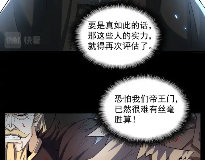 漫画《魔皇大管家》第385话 八家之首！第38张图