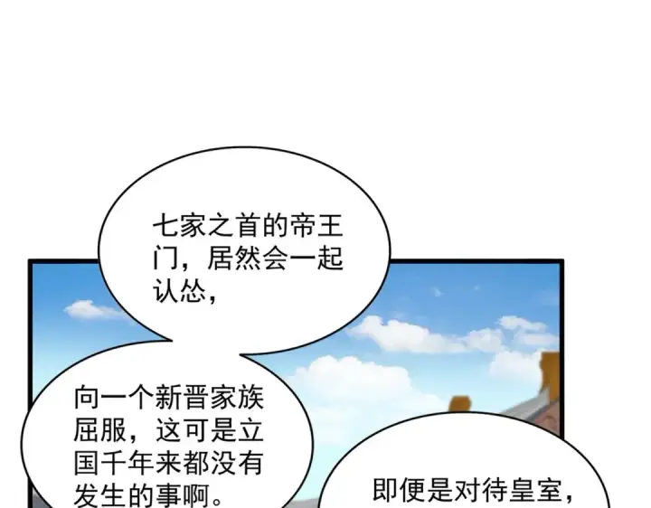 漫画《魔皇大管家》第385话 八家之首！第51张图