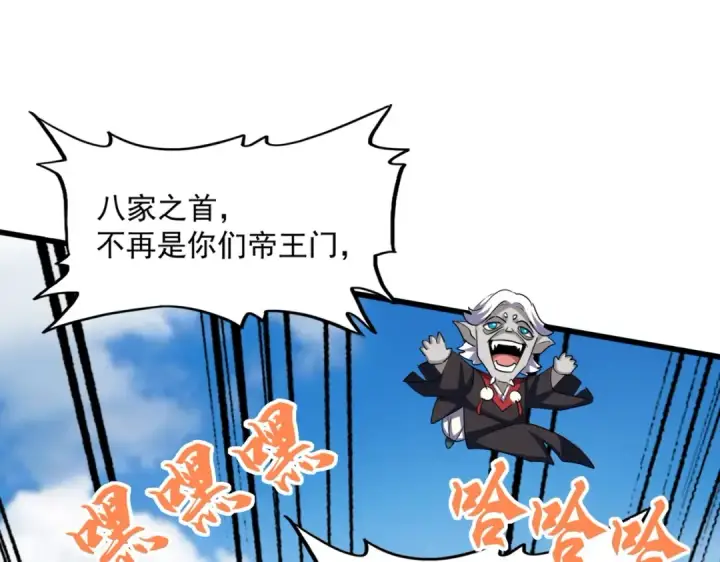 漫画《魔皇大管家》第385话 八家之首！第59张图