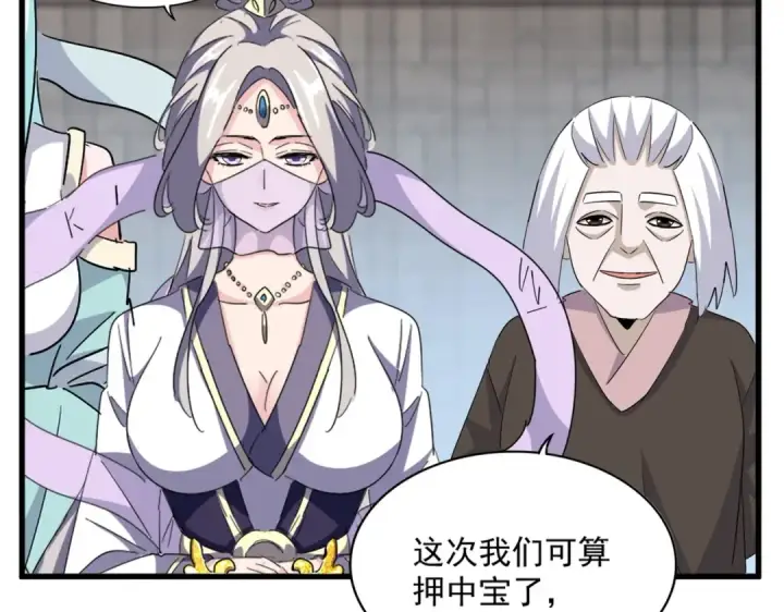 漫画《魔皇大管家》第385话 八家之首！第68张图
