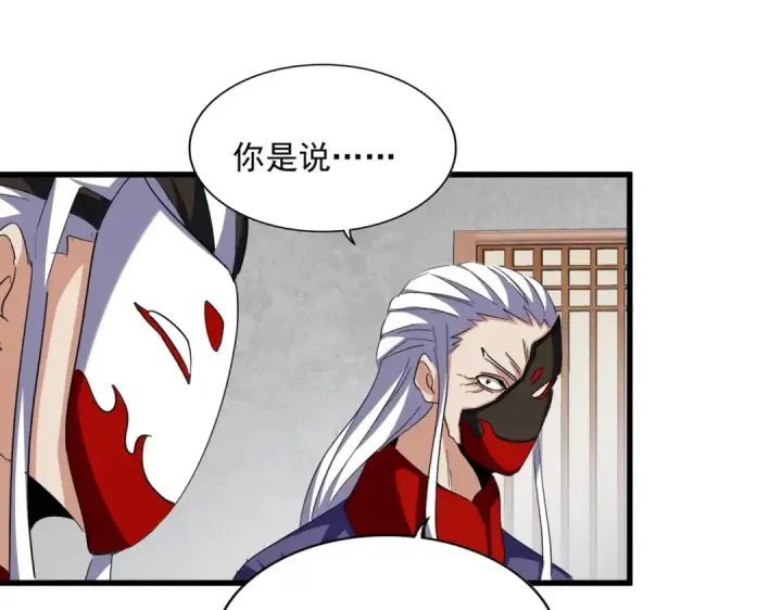 漫画《魔皇大管家》第385话 八家之首！第78张图