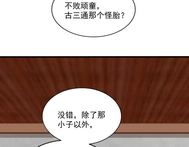漫画《魔皇大管家》第385话 八家之首！第79张图