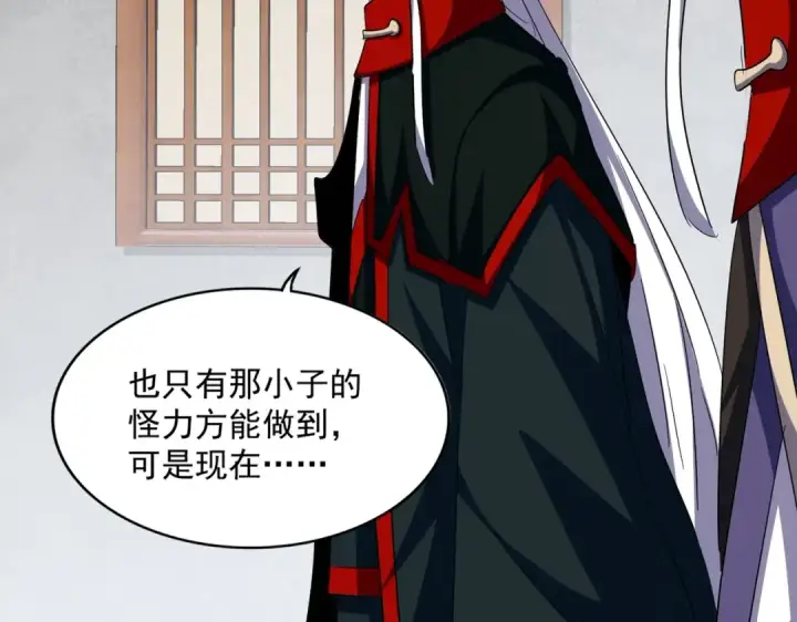 漫画《魔皇大管家》第385话 八家之首！第81张图