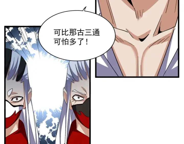漫画《魔皇大管家》第385话 八家之首！第83张图