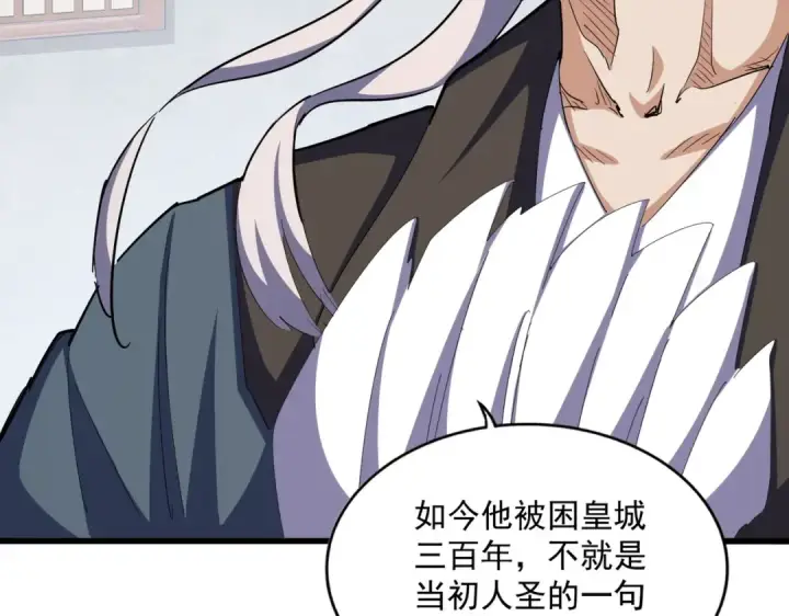 漫画《魔皇大管家》第385话 八家之首！第86张图