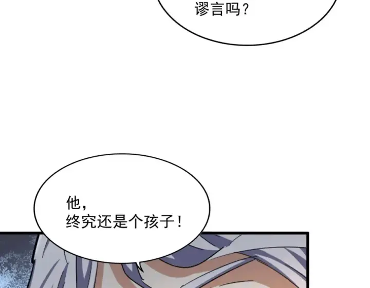 漫画《魔皇大管家》第385话 八家之首！第87张图