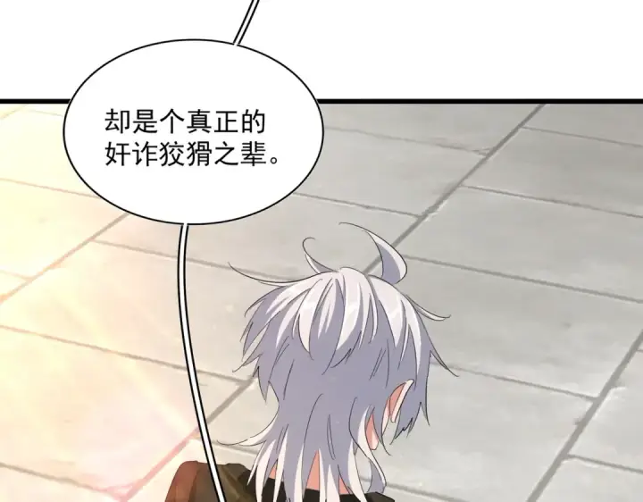 漫画《魔皇大管家》第385话 八家之首！第89张图