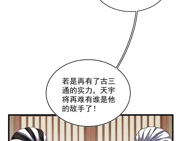 漫画《魔皇大管家》第385话 八家之首！第91张图