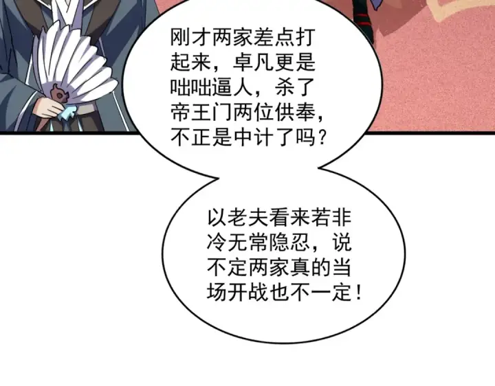 漫画《魔皇大管家》第385话 八家之首！第95张图