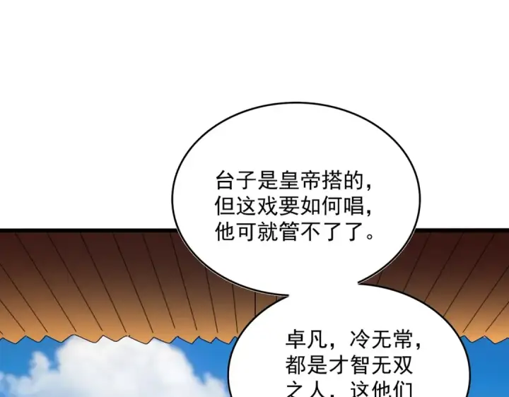漫画《魔皇大管家》第385话 八家之首！第99张图
