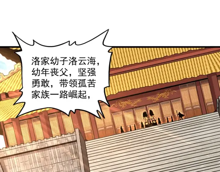 漫画《魔皇大管家》第386话 封王拜相第101张图