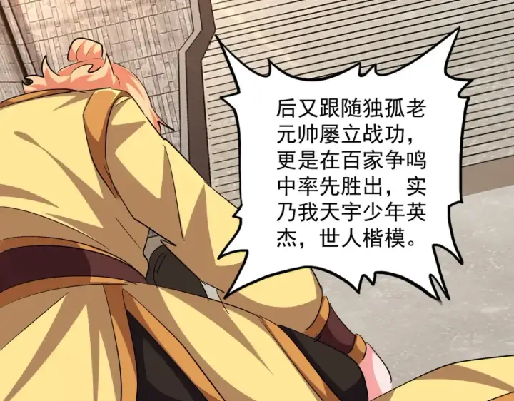 漫画《魔皇大管家》第386话 封王拜相第102张图