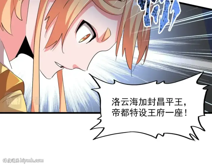 漫画《魔皇大管家》第386话 封王拜相第104张图