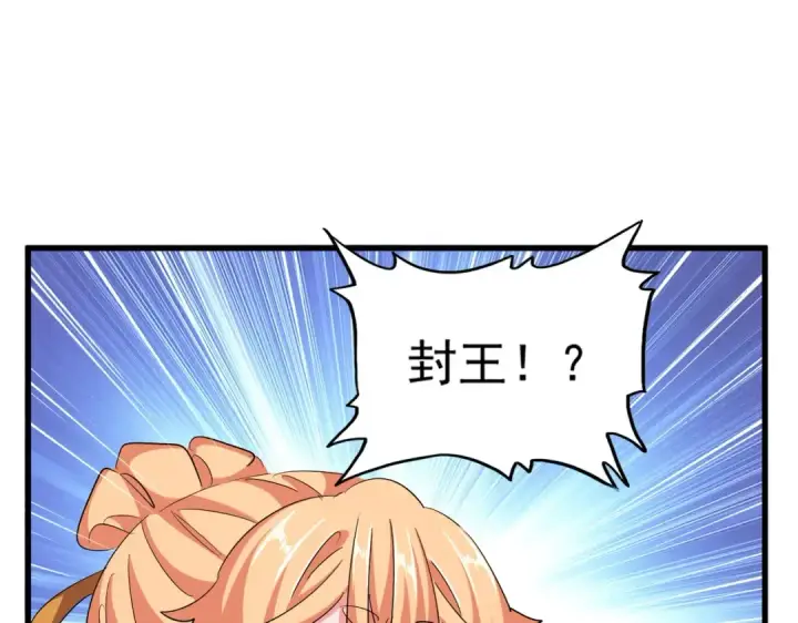 漫画《魔皇大管家》第386话 封王拜相第105张图
