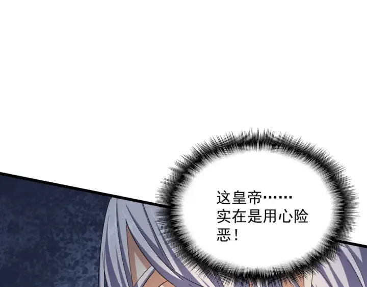 漫画《魔皇大管家》第386话 封王拜相第107张图