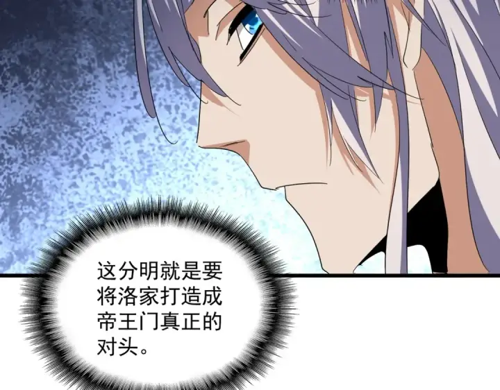 漫画《魔皇大管家》第386话 封王拜相第108张图