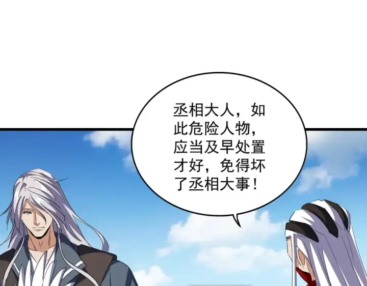 漫画《魔皇大管家》第386话 封王拜相第11张图