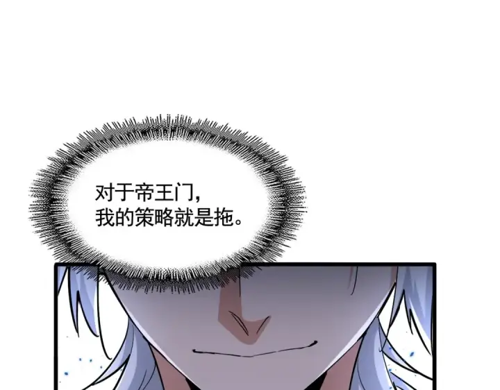 漫画《魔皇大管家》第386话 封王拜相第110张图