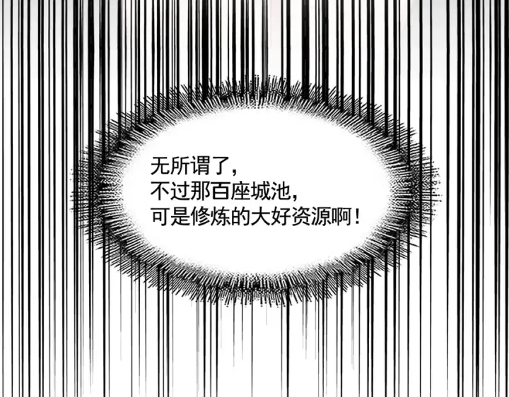 漫画《魔皇大管家》第386话 封王拜相第114张图