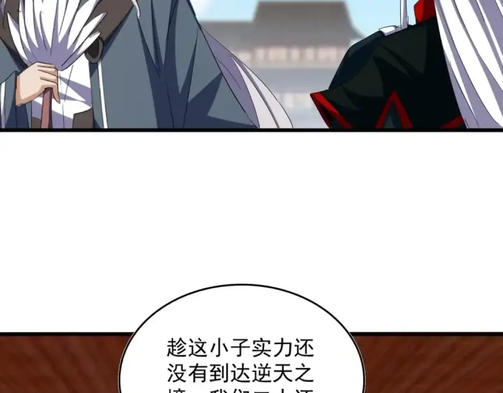 漫画《魔皇大管家》第386话 封王拜相第12张图
