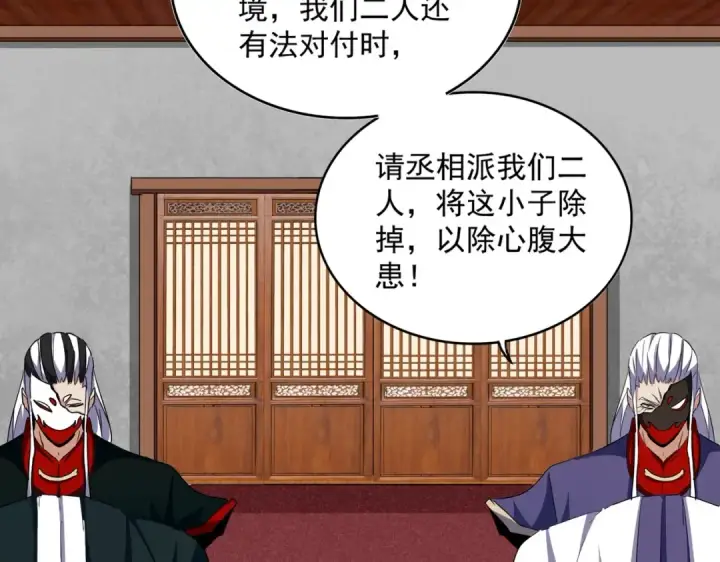 漫画《魔皇大管家》第386话 封王拜相第13张图