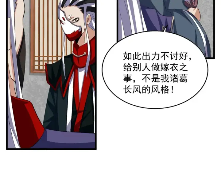 漫画《魔皇大管家》第386话 封王拜相第17张图