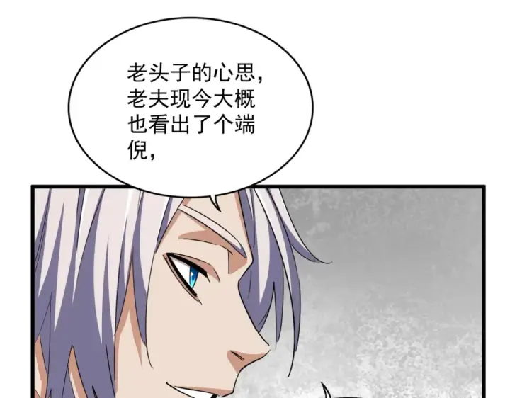 漫画《魔皇大管家》第386话 封王拜相第18张图