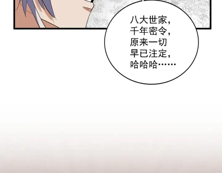 漫画《魔皇大管家》第386话 封王拜相第19张图