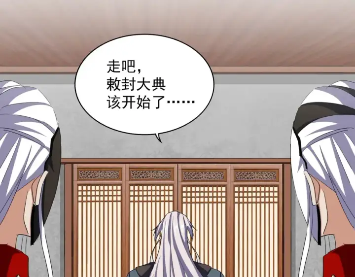 漫画《魔皇大管家》第386话 封王拜相第20张图