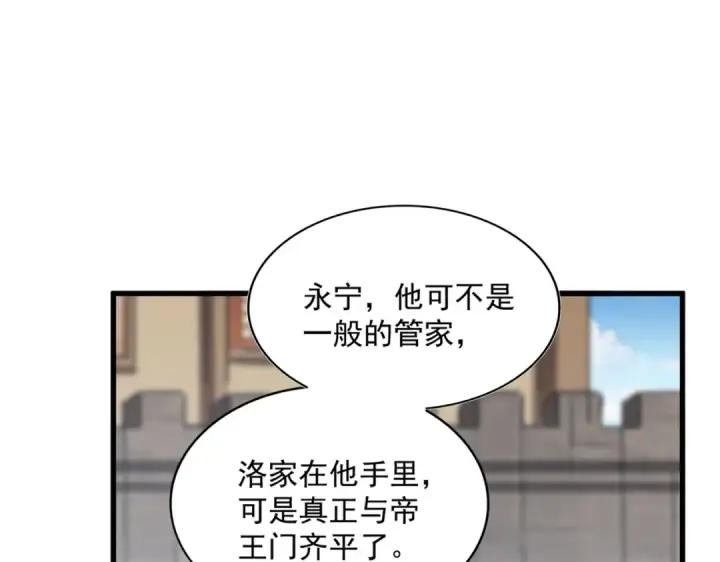 漫画《魔皇大管家》第386话 封王拜相第27张图