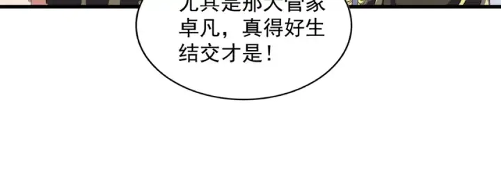 漫画《魔皇大管家》第386话 封王拜相第31张图