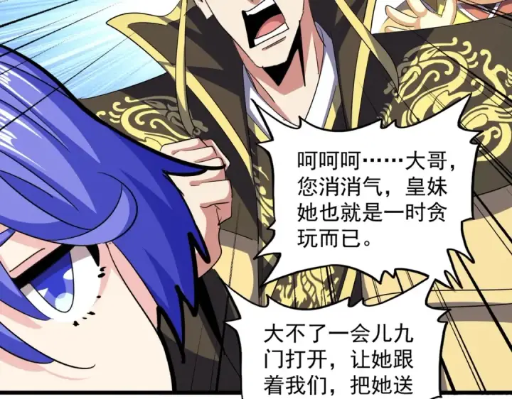漫画《魔皇大管家》第386话 封王拜相第38张图