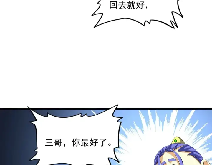漫画《魔皇大管家》第386话 封王拜相第39张图