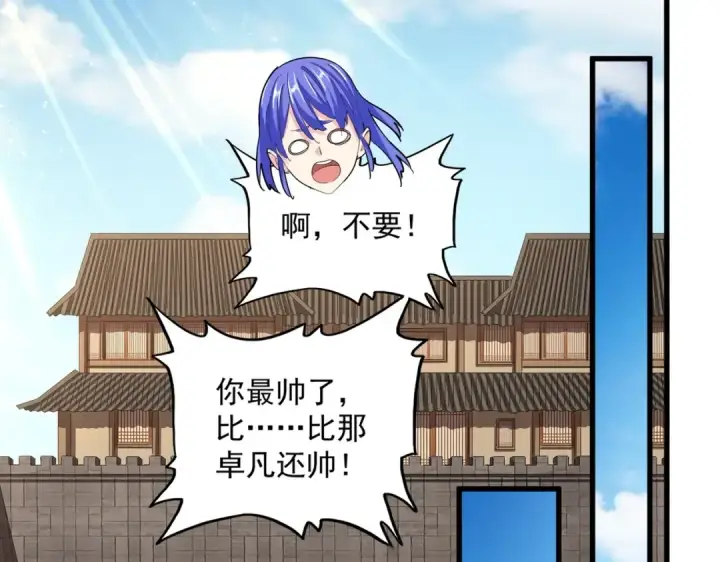 漫画《魔皇大管家》第386话 封王拜相第43张图